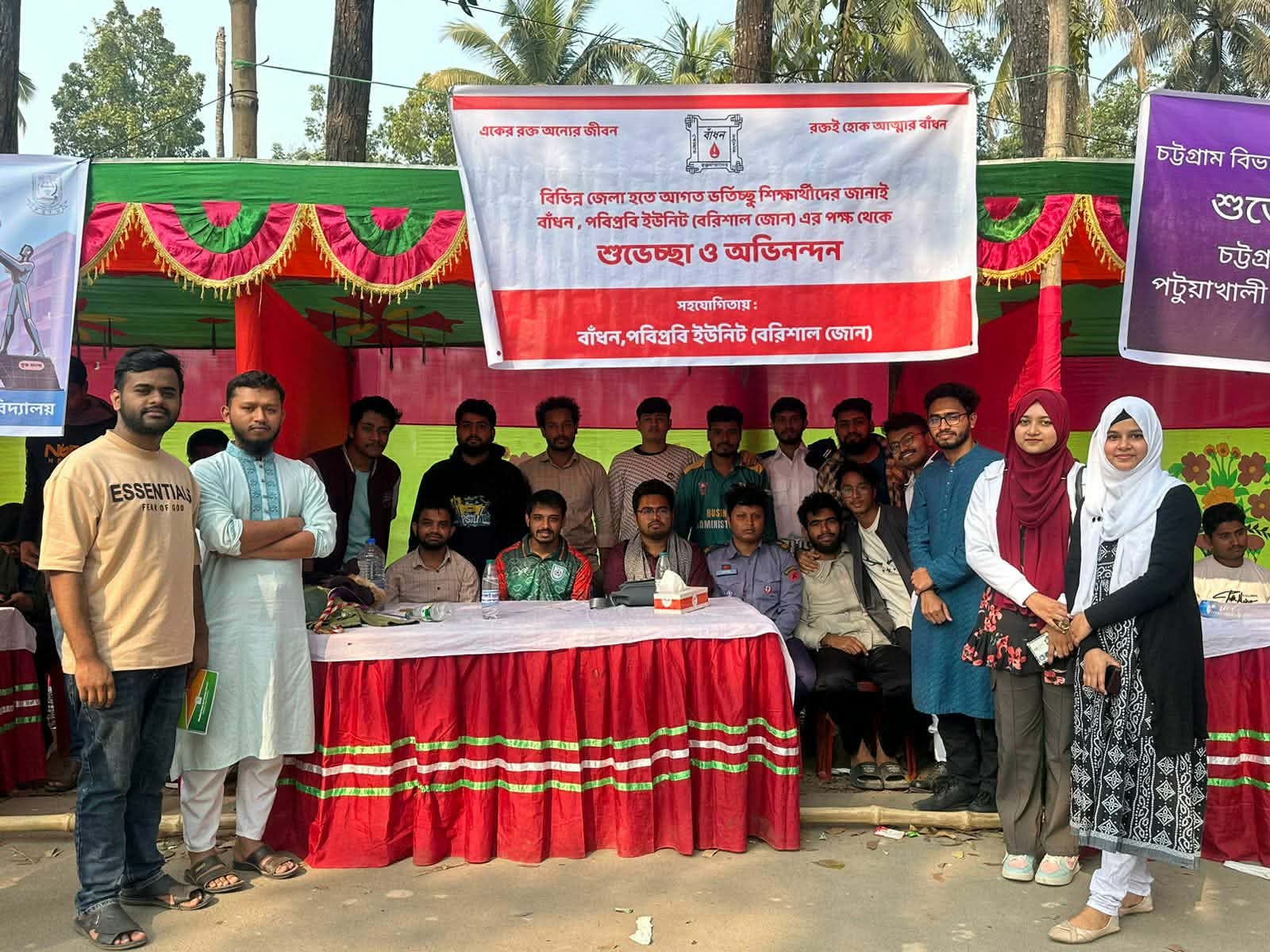  ২০২৫-২৬ সেশনের কৃষি গুচ্ছ ভর্তি পরীক্ষায় ভর্তিচ্ছু শিক্ষার্থীদের সহযোগিতার জন্য বাঁধন, পবিপ্রবি ইউনিট (বরিশাল জোন) এর পক্ষ থেকে  হেল্পডেস্ক দেওয়া হয়। 